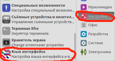 Язык интерфейса