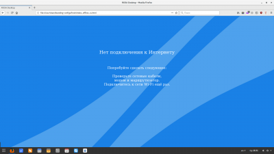 Нет интернет