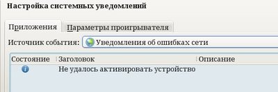 plasma-nm.notifyrc, <br />Нужно переводить.