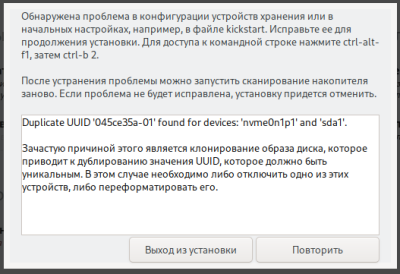 Ошибка при установке Rosa Fresh R13.png
