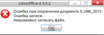 ошибка при сохранении