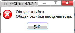 ошибка при открытии