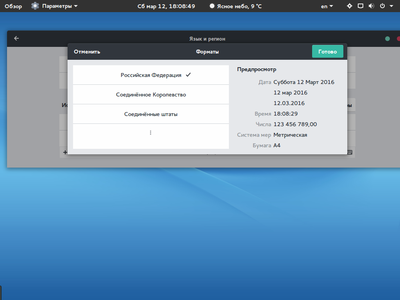 VirtualBox_ROSA-GNOME_12_03_2016_18_08_49.png